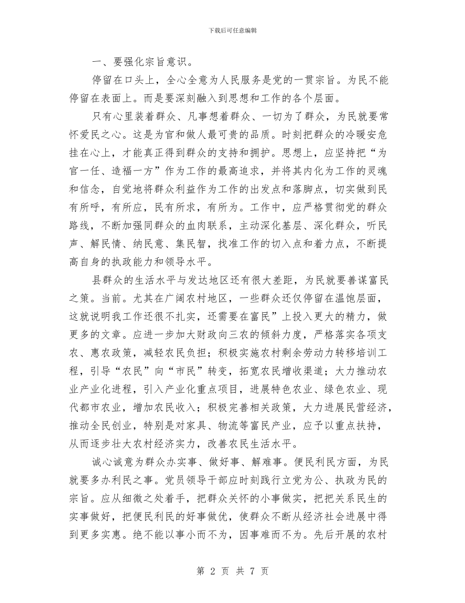 为民务实清廉教育有感与为民务实清廉演讲稿汇编_第2页