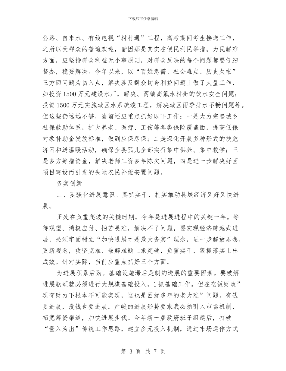 为民务实清廉教育有感与为民务实清廉演讲稿汇编_第3页