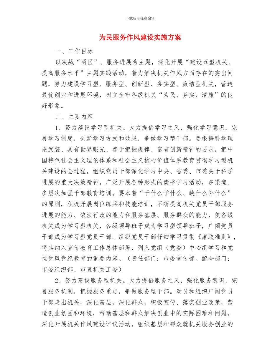 为民服务代理工作计划与为民服务作风建设实施方案汇编_第3页