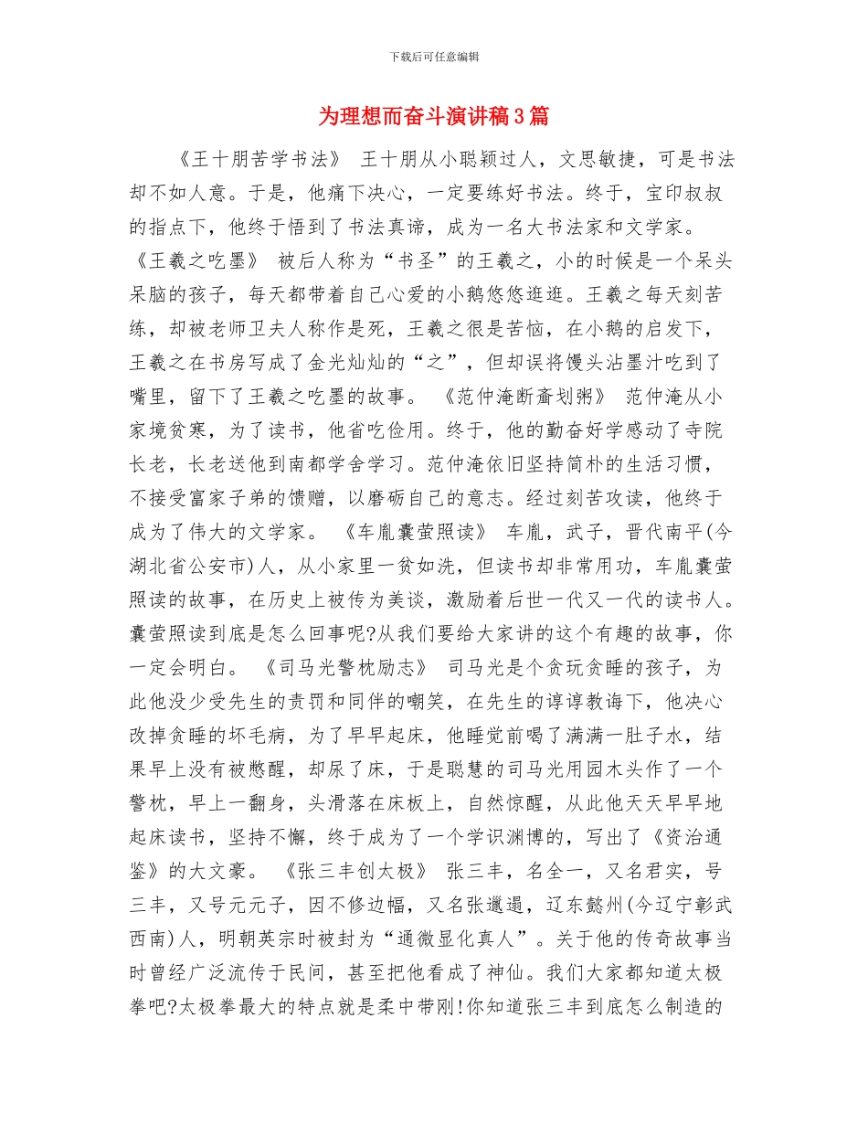 为民务实清廉演讲稿与为理想而奋斗演讲稿3篇汇编_第3页