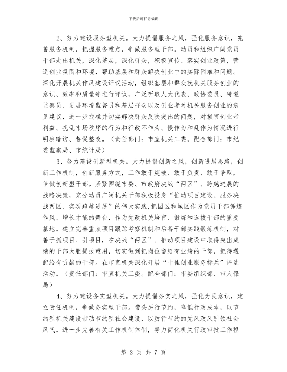 为民服务作风建设实施方案与主井提升事故现场处置方案汇编_第2页