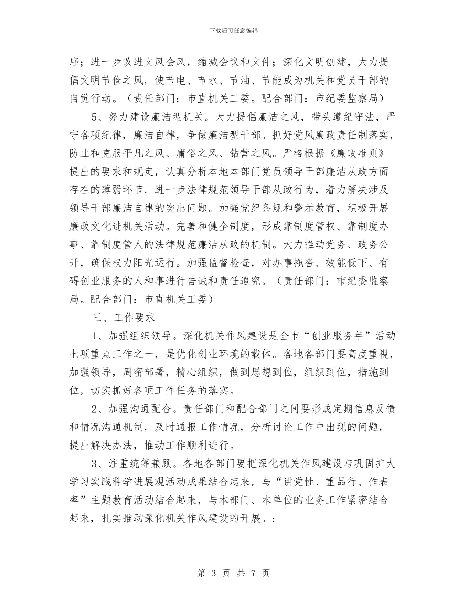 为民服务作风建设实施方案与主井提升事故现场处置方案汇编_第3页