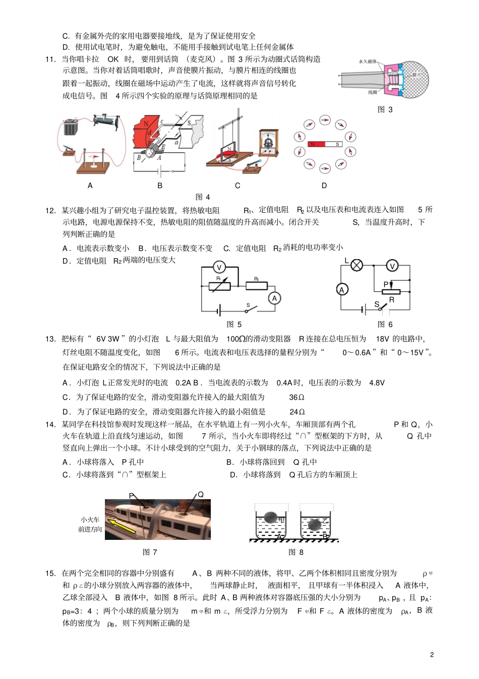 中考一模物理试题2016汇总_第2页
