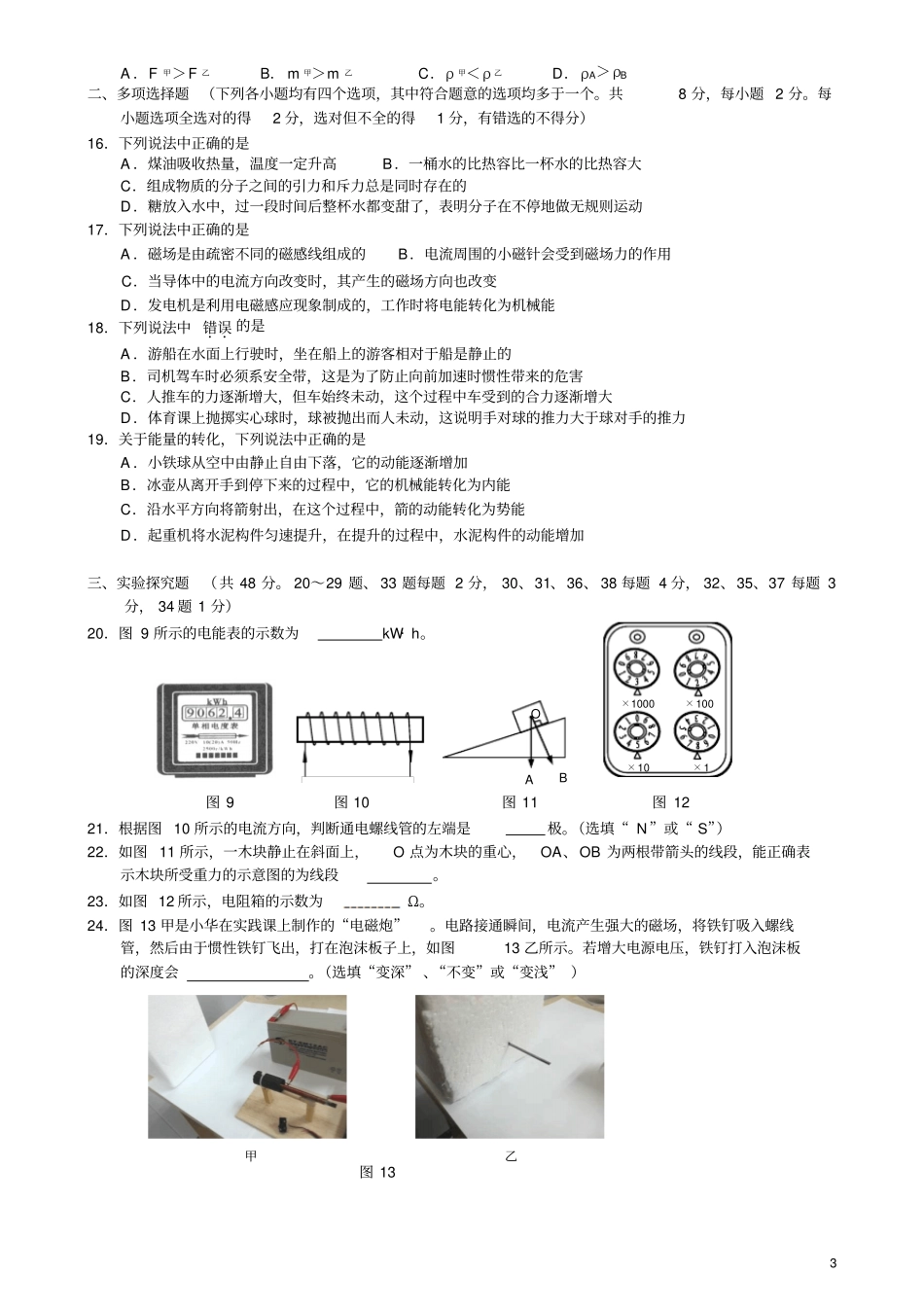 中考一模物理试题2016汇总_第3页