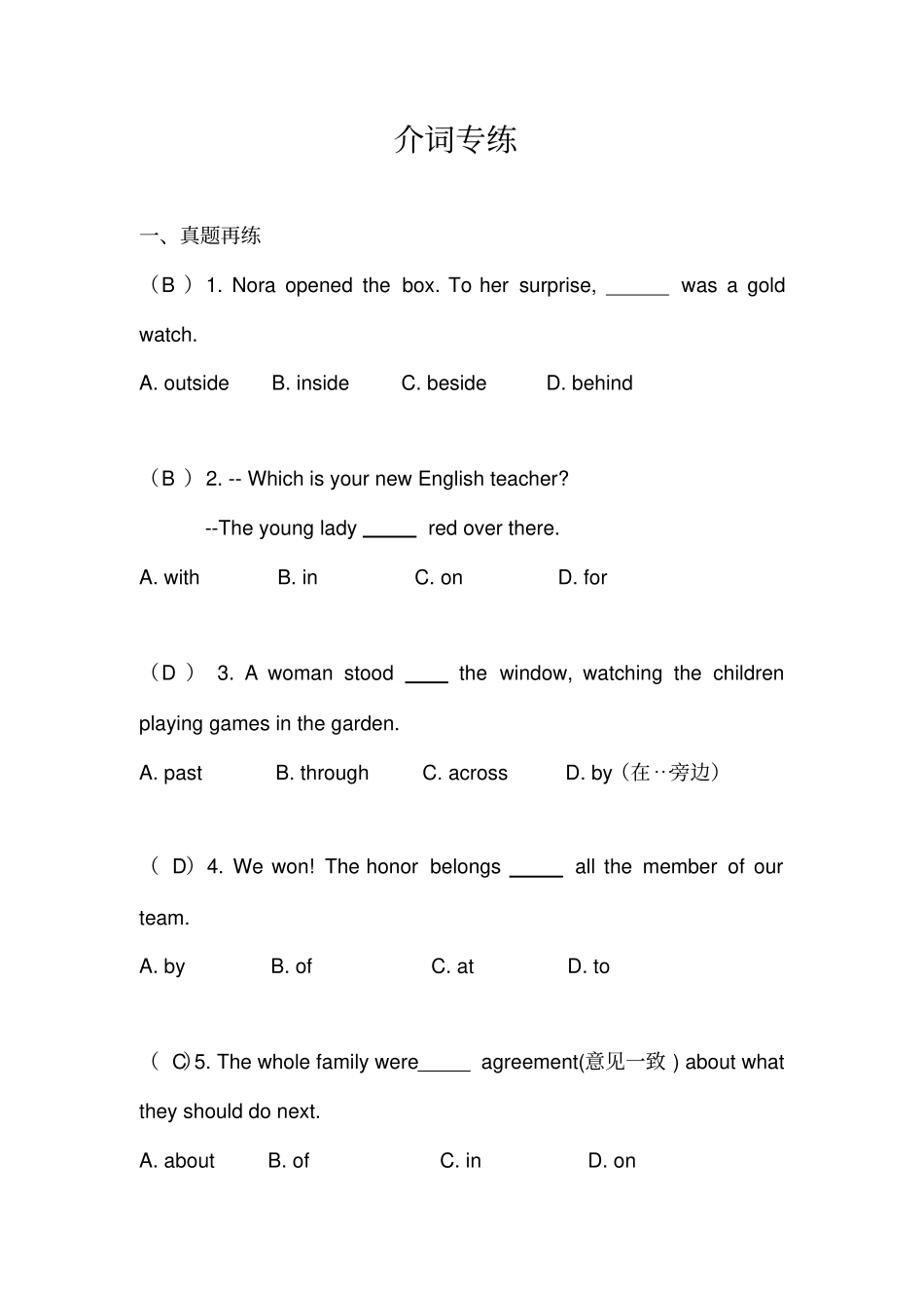 中考一轮复习初中英语语法之介词--介词专练版无答案_第1页