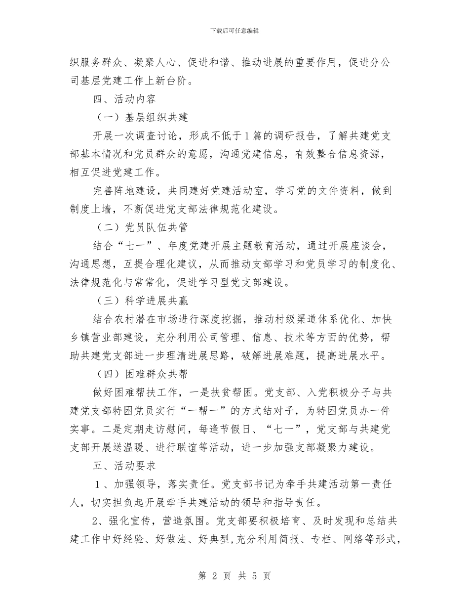 为民服务创先争优活动实施意见与为爱奔跑_第2页