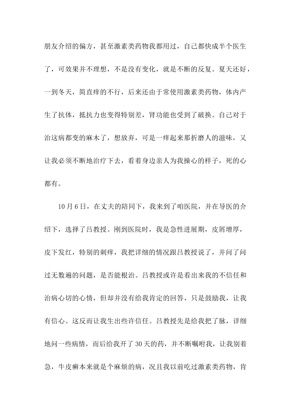 学生感谢信模板集锦四篇_第2页