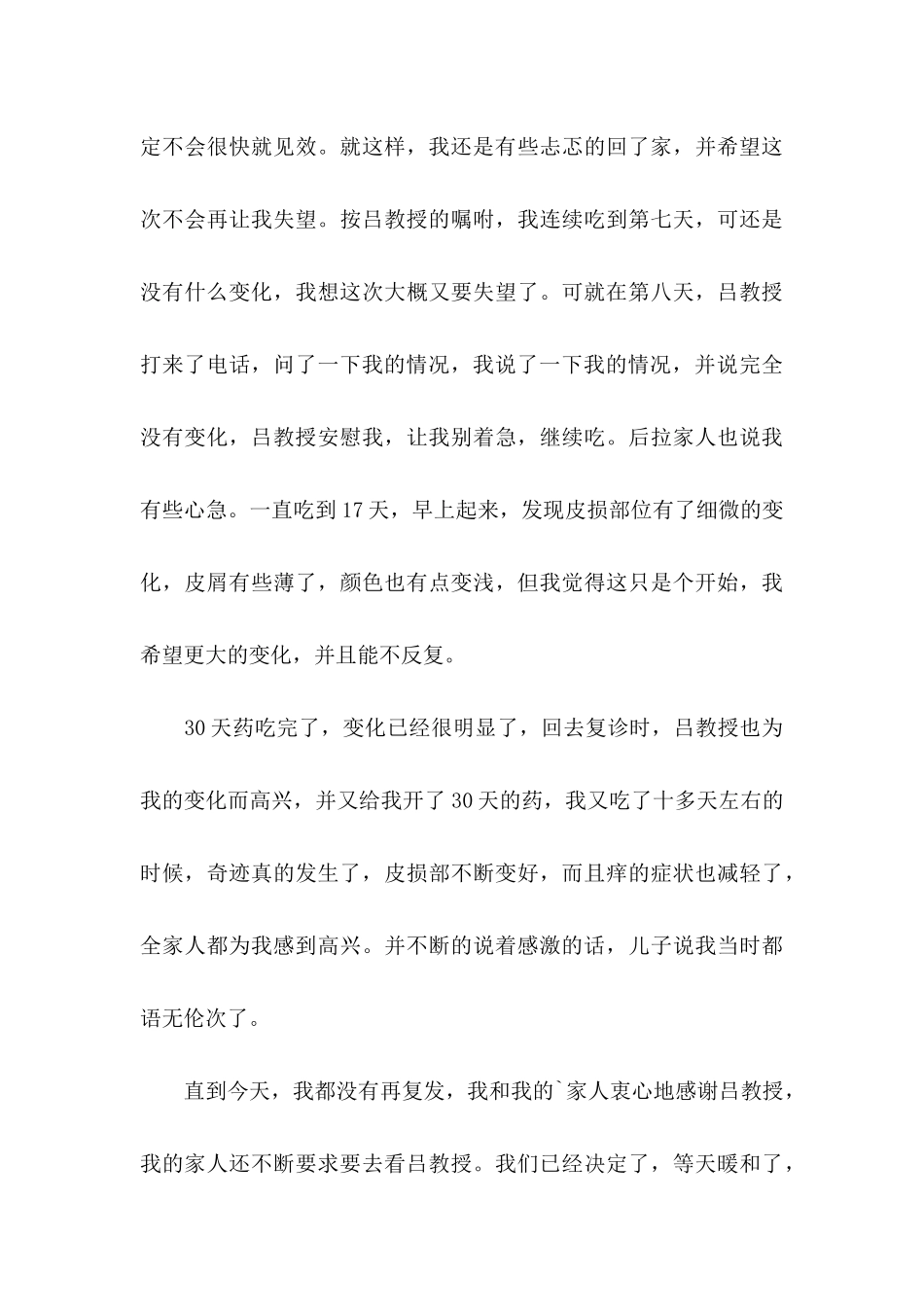 学生感谢信模板集锦四篇_第3页