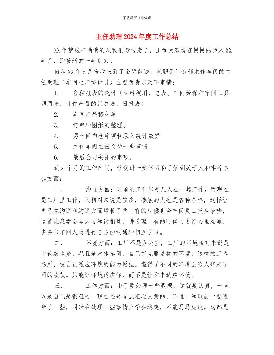 为生命护航为天使喝彩_第3页