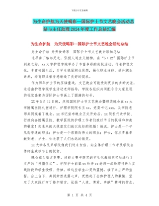 为生命护航为天使喝彩