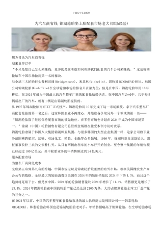 为汽车商省钱