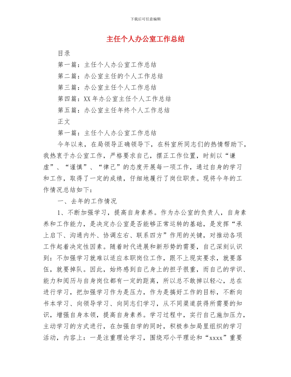 为生命护航为天使喝彩--国际护士节文艺晚会活动总结与主任个人办公室工作总结汇编_第3页