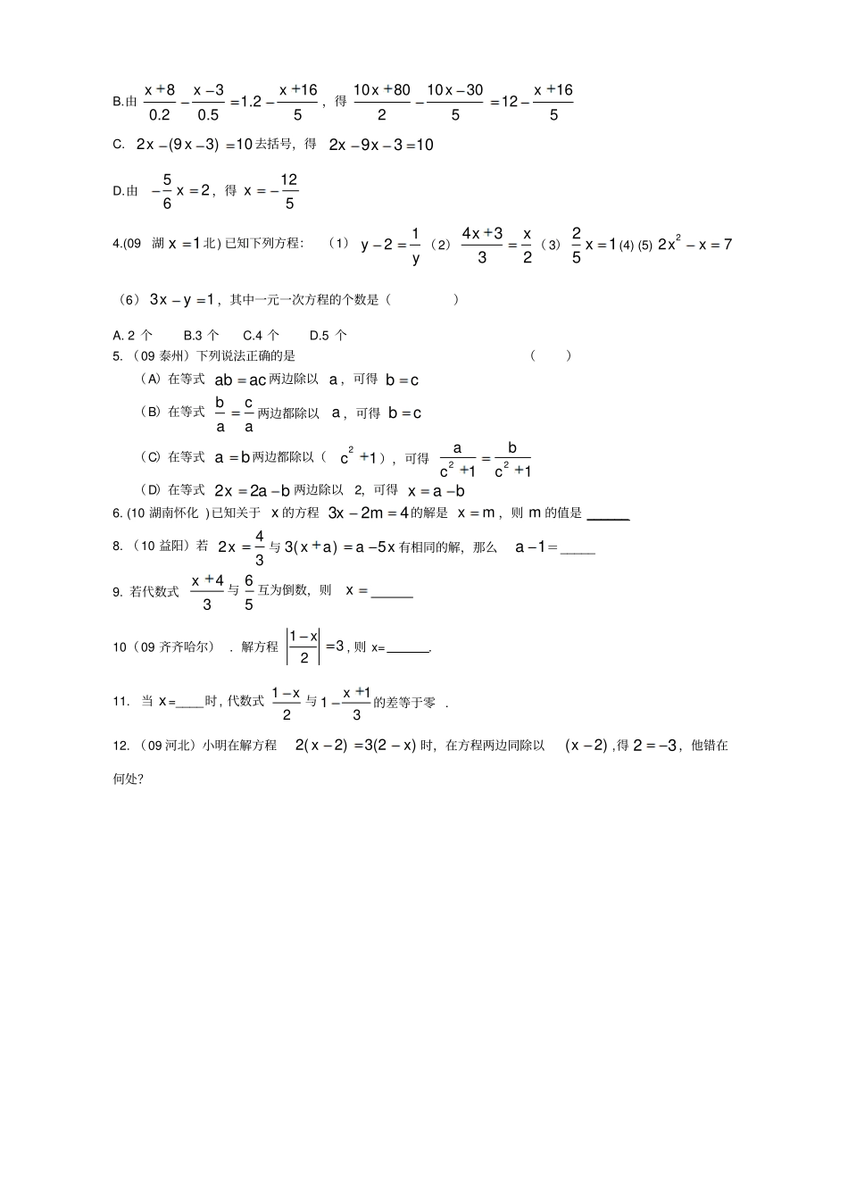 中考一轮复习：一元一次方程_第3页