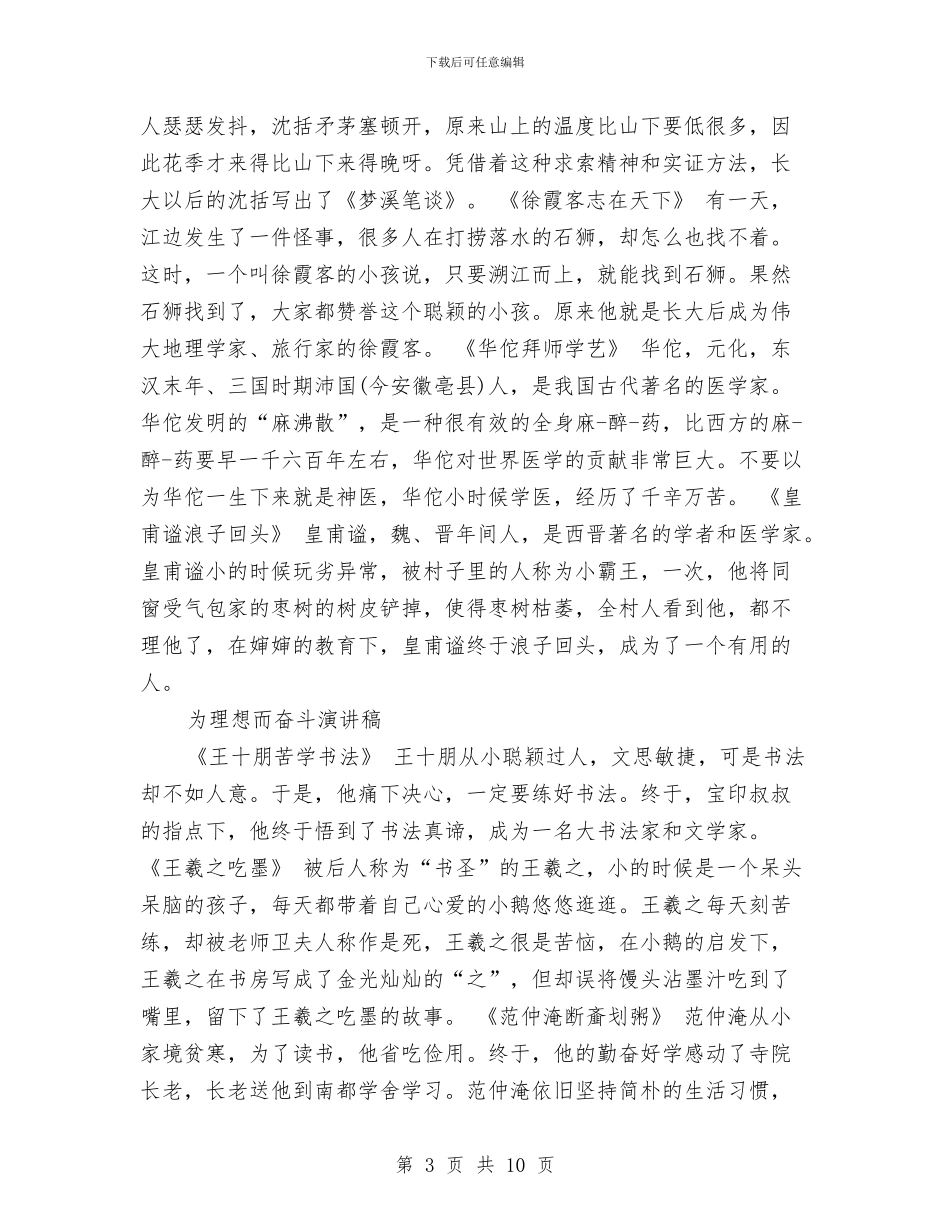 为理想而奋斗演讲稿3篇与为百姓大众廉洁从医演讲稿汇编_第3页