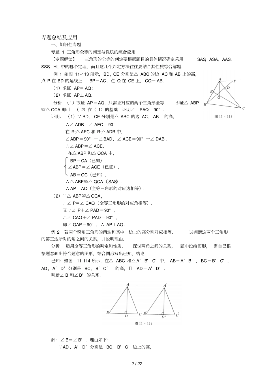中考一轮复习讲义全等三角形_第2页