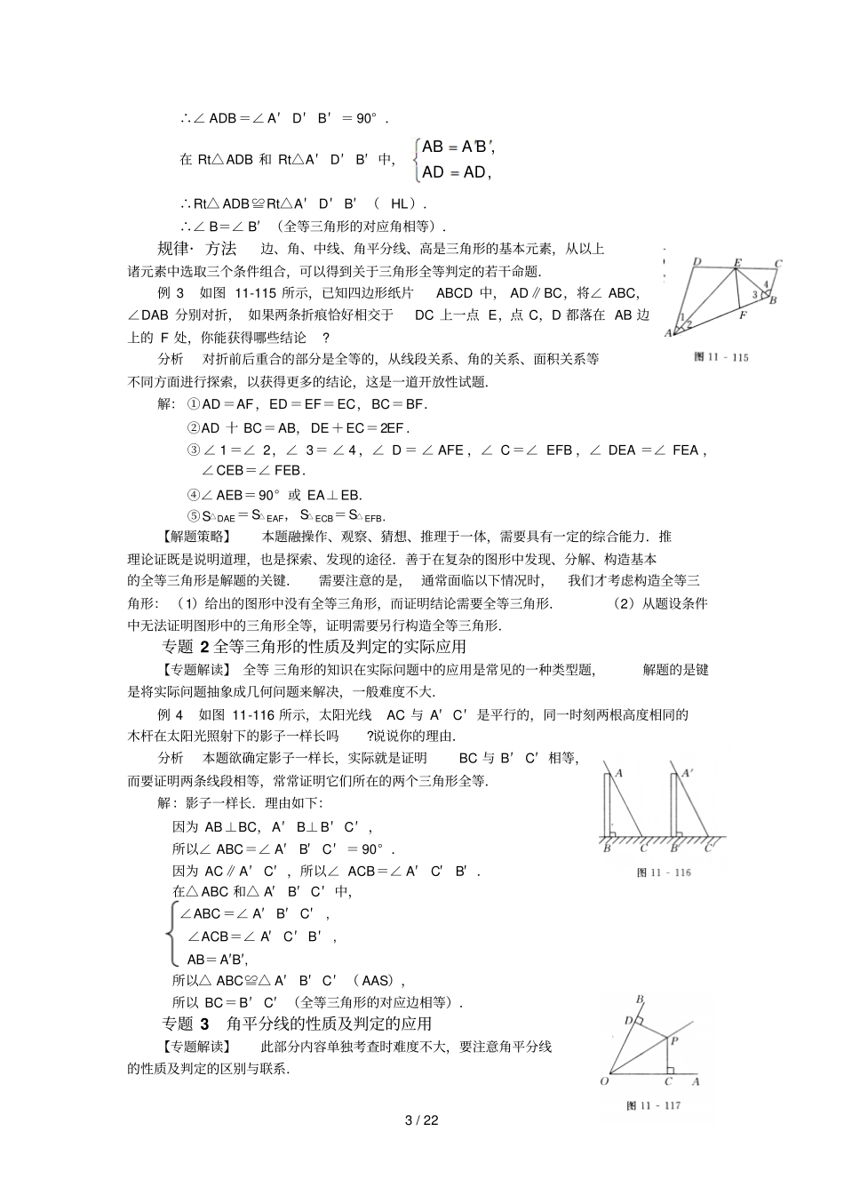 中考一轮复习讲义全等三角形_第3页