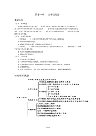 中考一轮复习讲义全等三角形