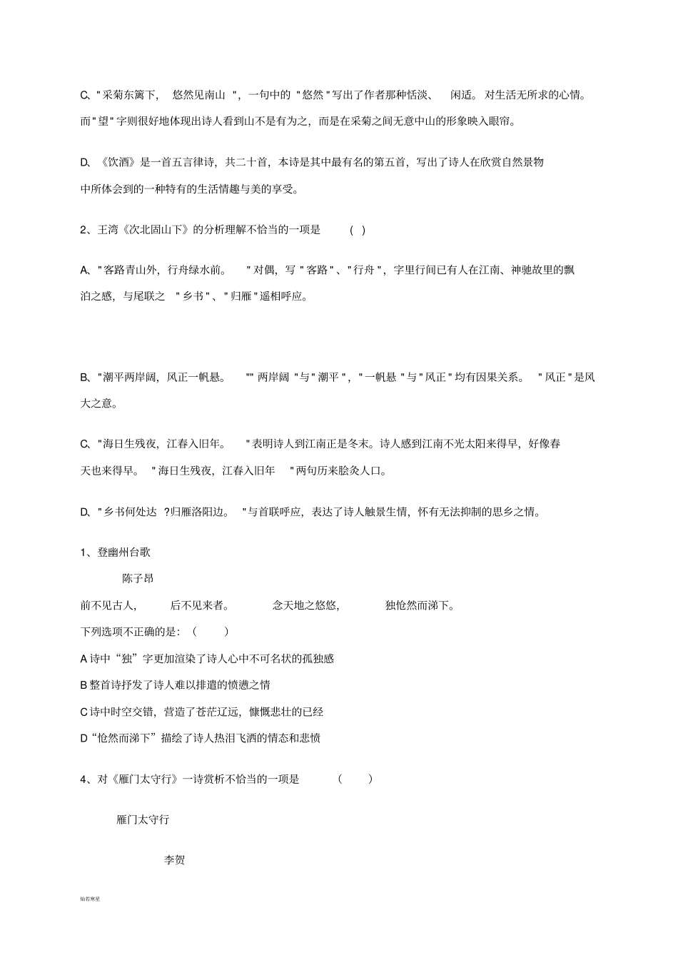 中考七年级下册古诗词试题部分_第2页