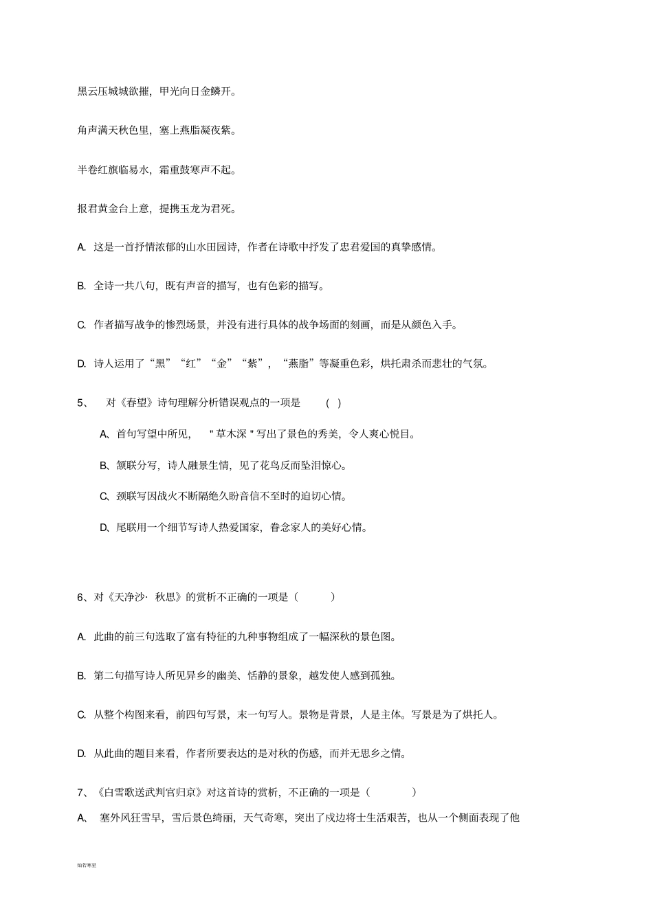 中考七年级下册古诗词试题部分_第3页