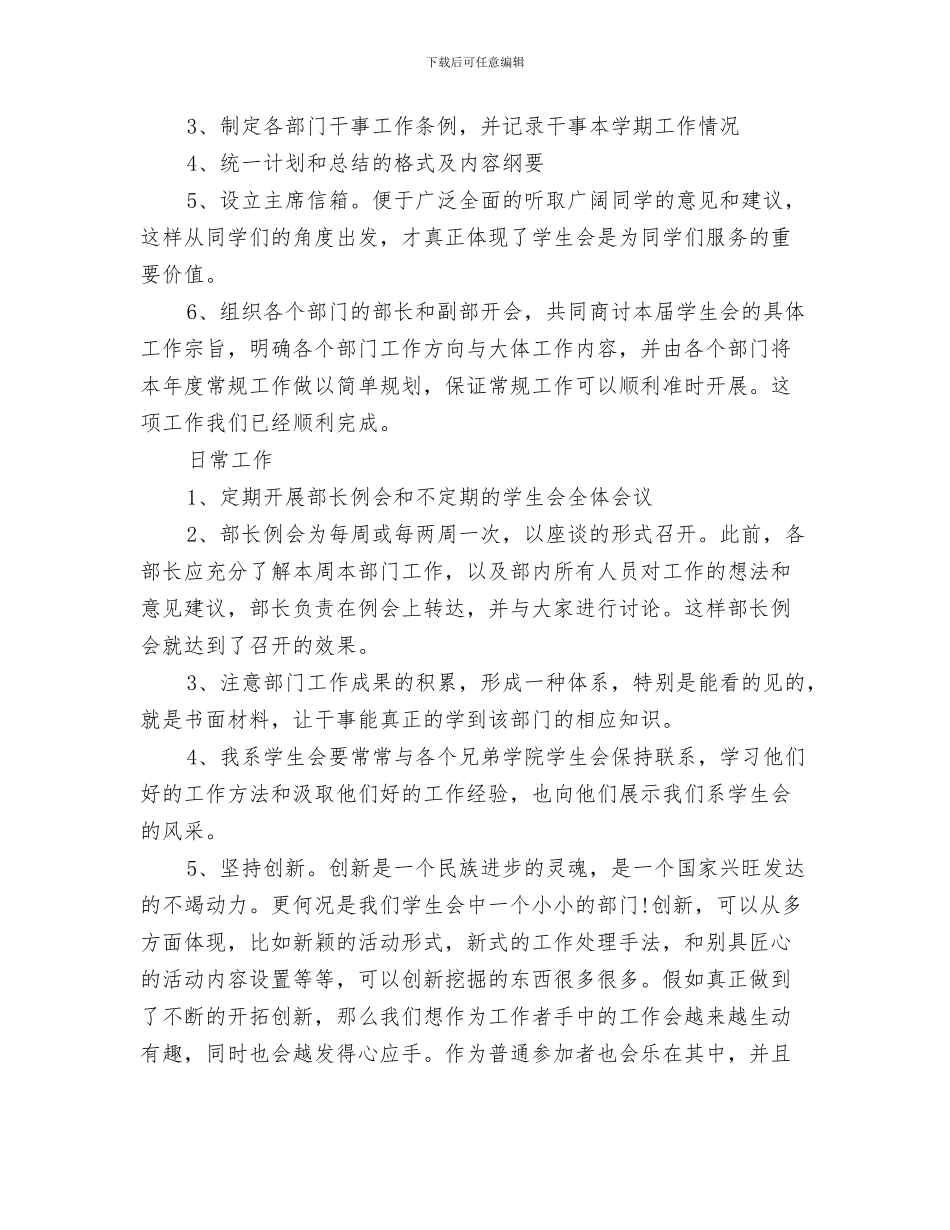 主任个人工作计划与主席团工作计划4篇汇编_第3页