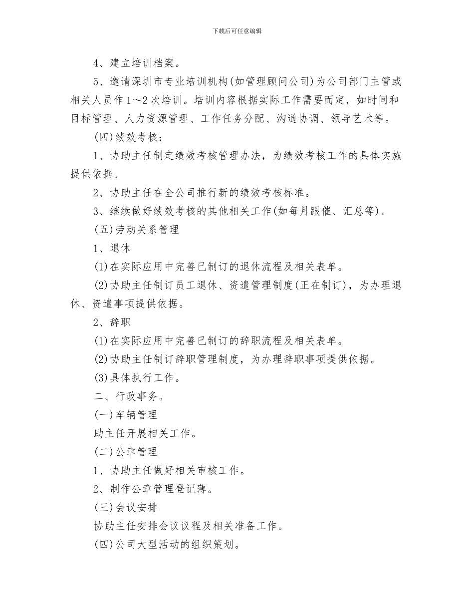 主任个人工作计划与主任助理工作计划4篇汇编_第3页