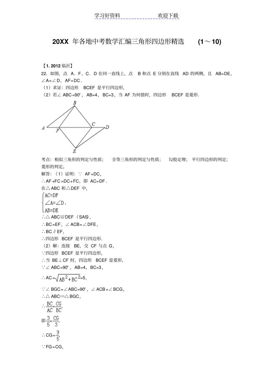 中考三角形四边形压轴题精选及解析_第1页