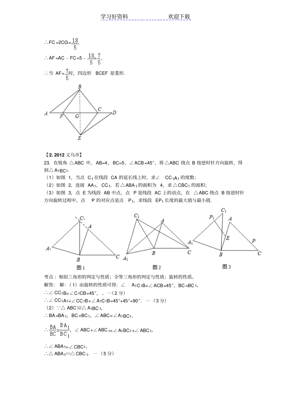 中考三角形四边形压轴题精选及解析_第2页