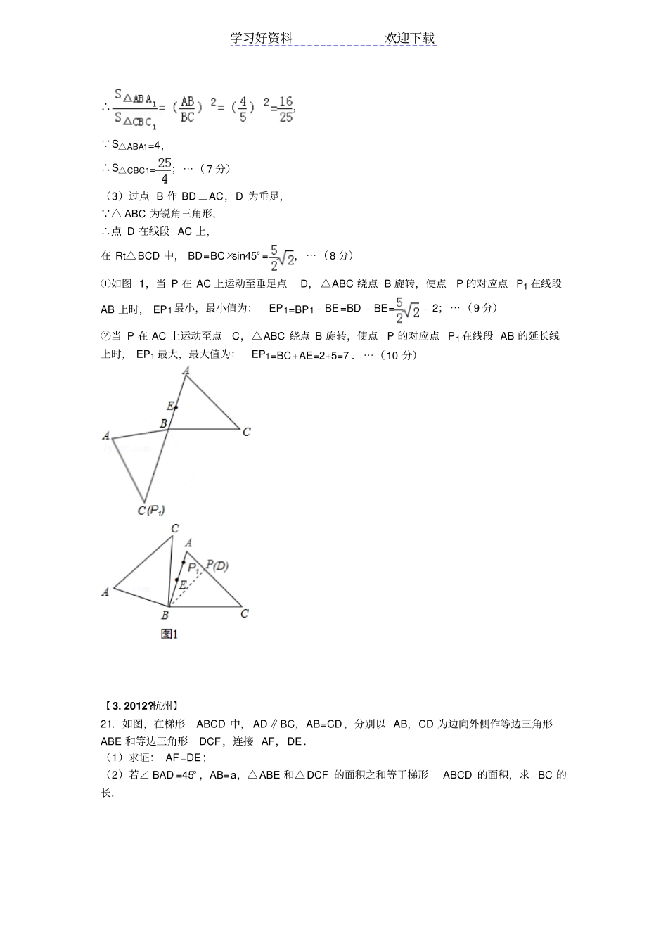 中考三角形四边形压轴题精选及解析_第3页