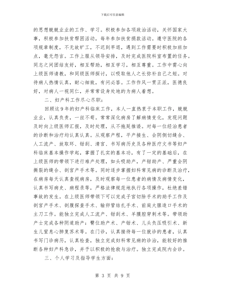 主任医师个人工作总结范文与主任医师工作总结3篇汇编_第3页