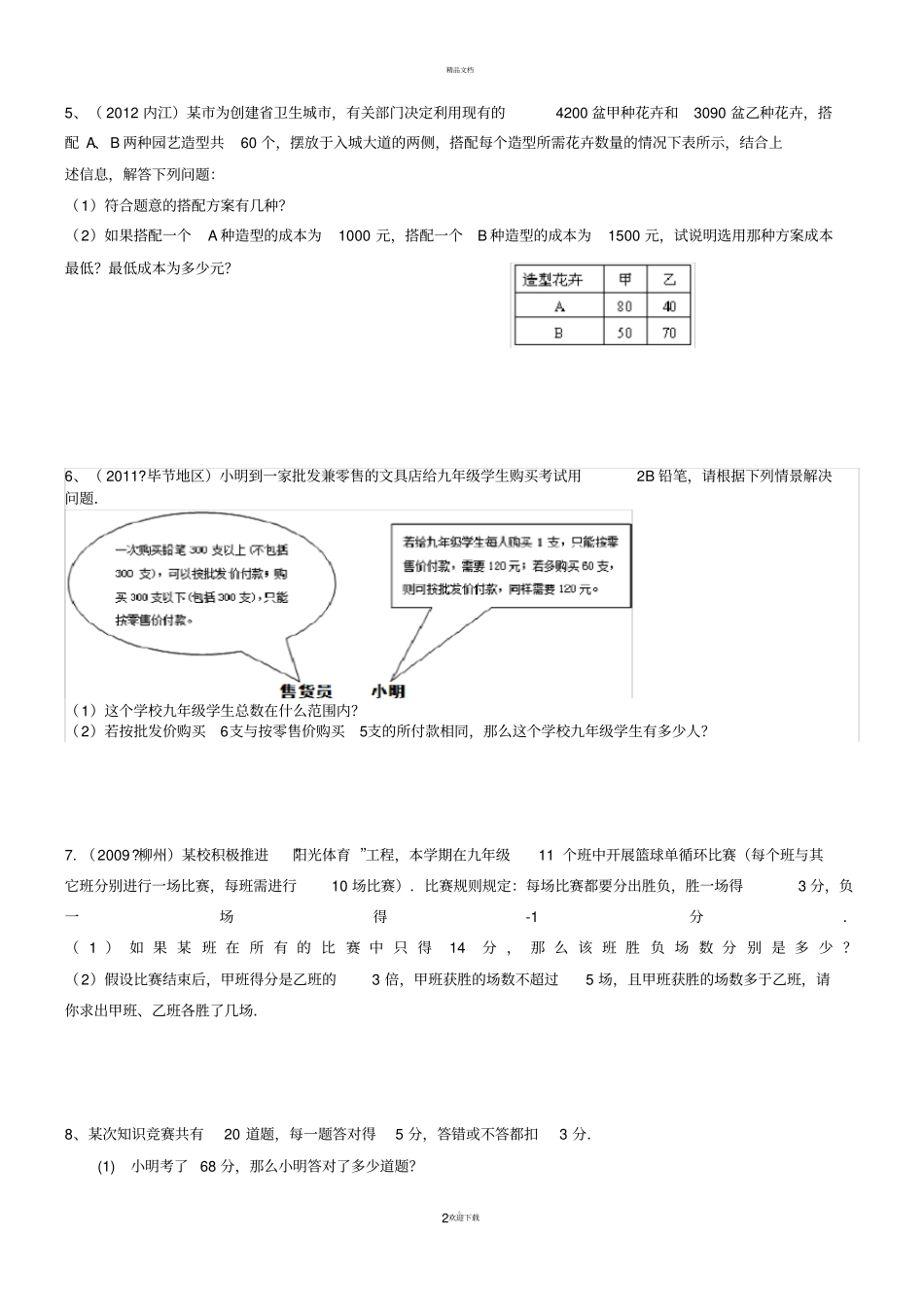 中考不等式应用题_第2页