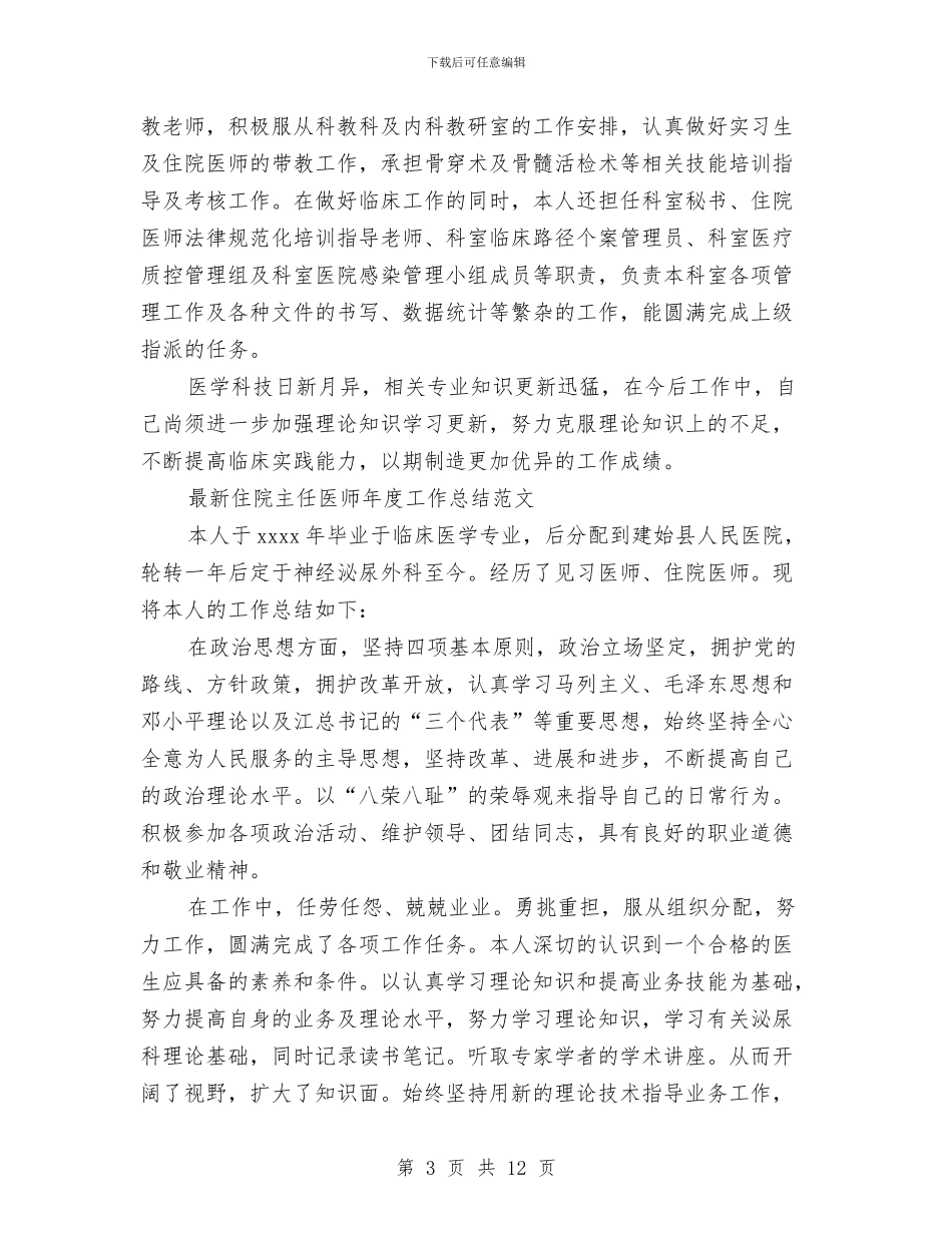 主任医师工作总结3篇与主任医师工作总结模板4篇汇编_第3页