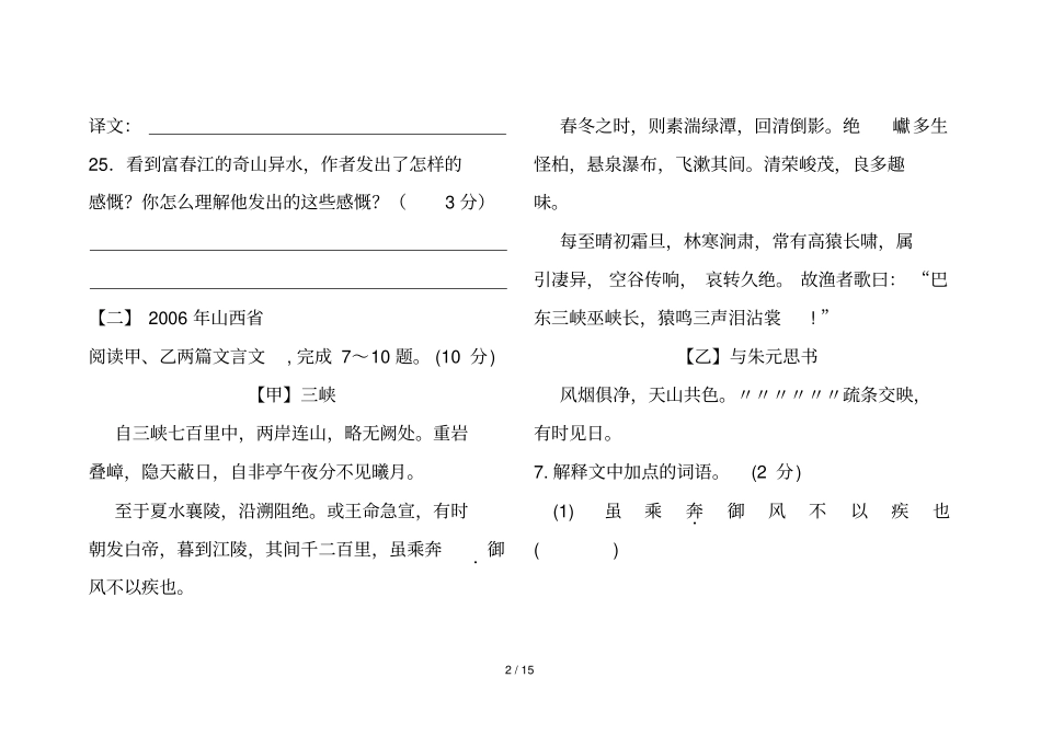 中考与朱元思书专项练习含答案_第2页