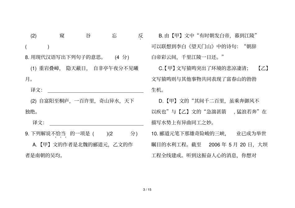 中考与朱元思书专项练习含答案_第3页