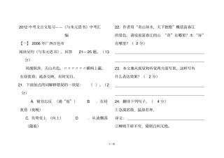 中考与朱元思书专项练习含答案