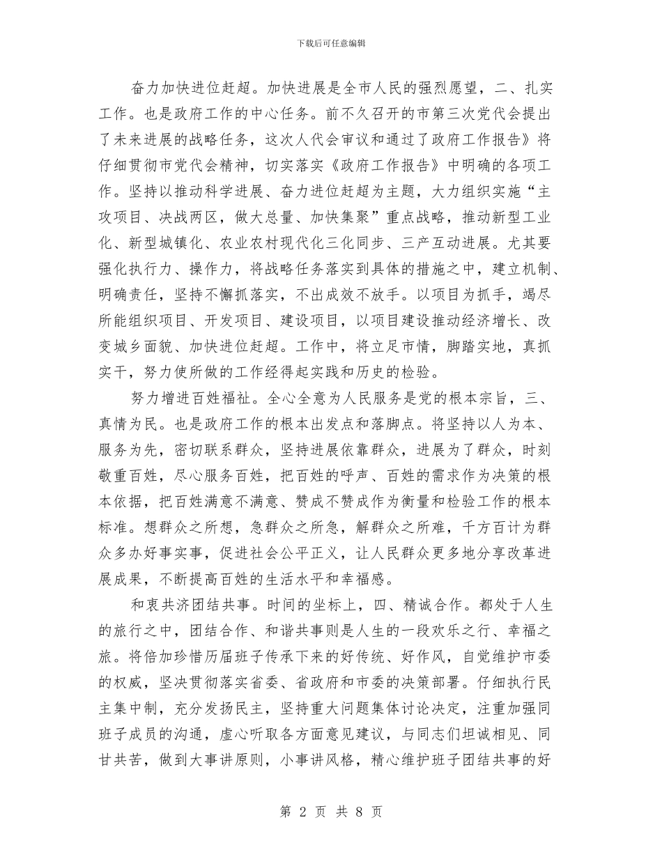 主任在三届人大会讲话与主任在上半年机关总结会发言汇编_第2页