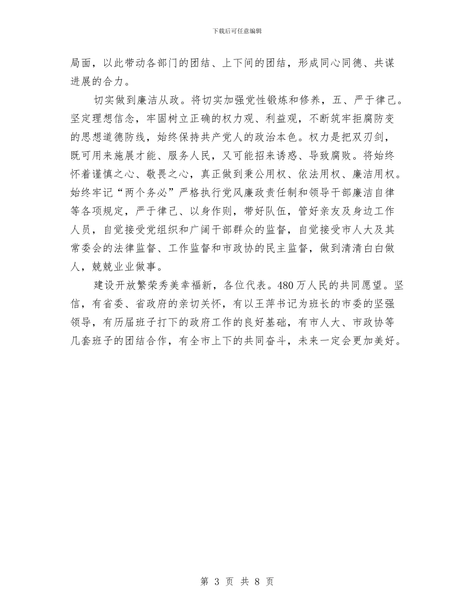 主任在三届人大会讲话与主任在上半年机关总结会发言汇编_第3页