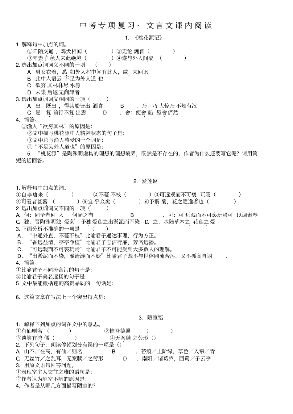 中考专项复习文言文课内阅读_第1页