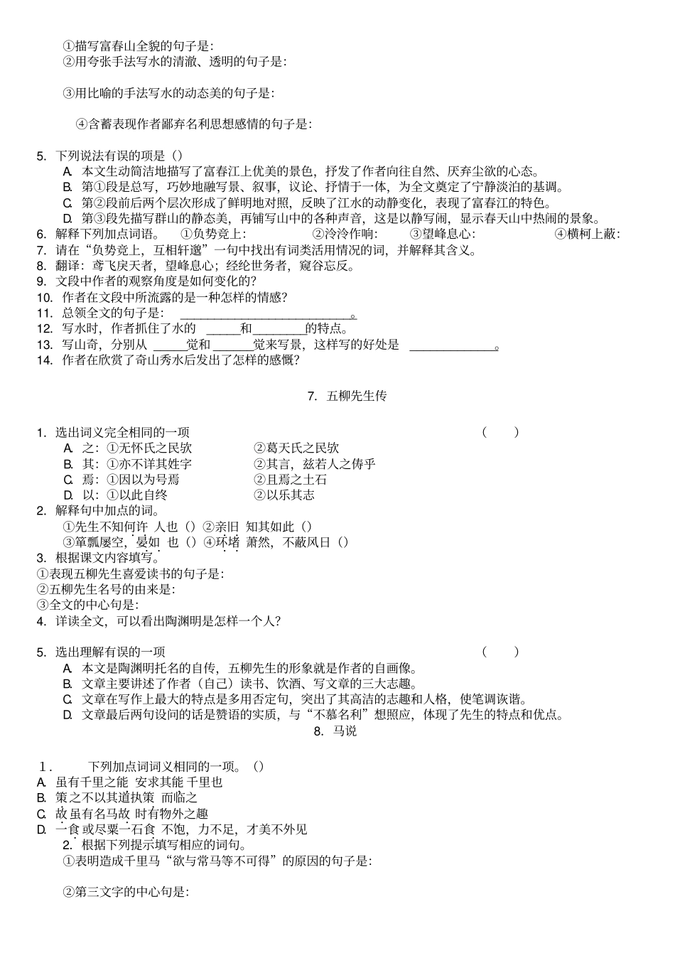 中考专项复习文言文课内阅读_第3页