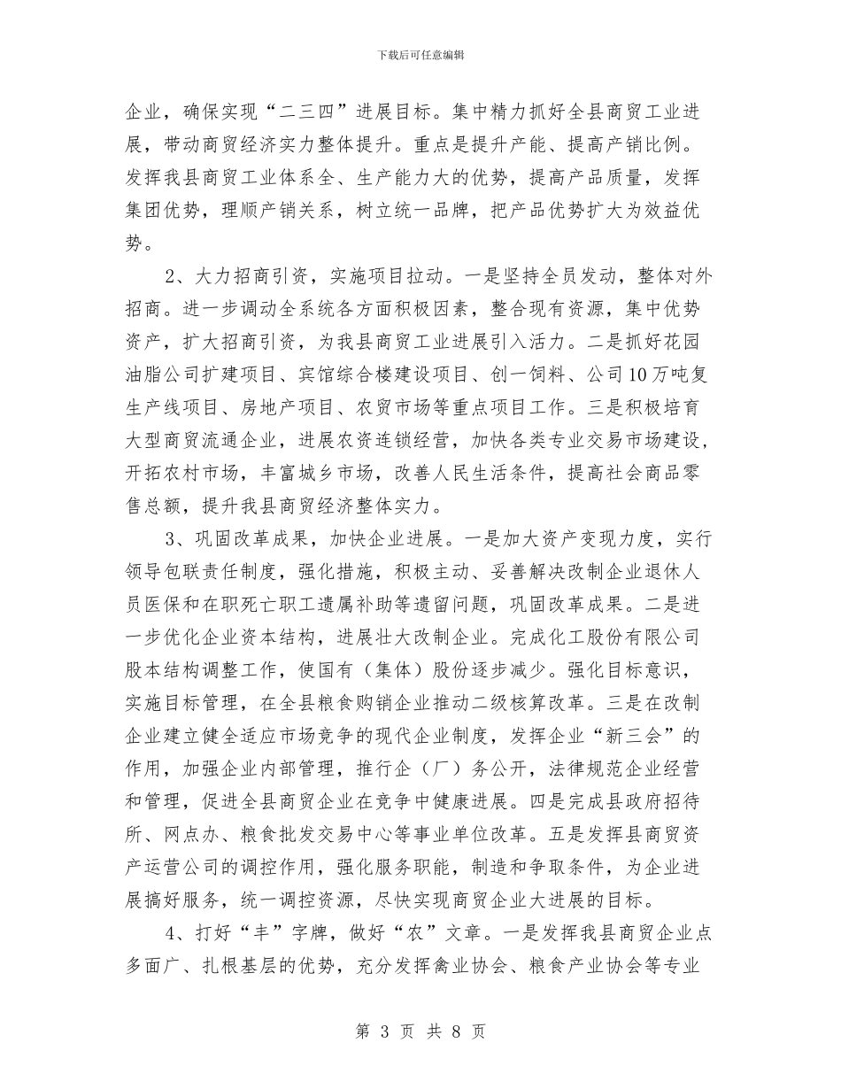 主任在上半年机关总结会发言与主任就职演讲稿范文汇编_第3页