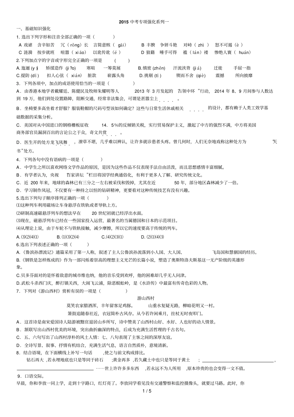 中考专项强化系列一_第1页