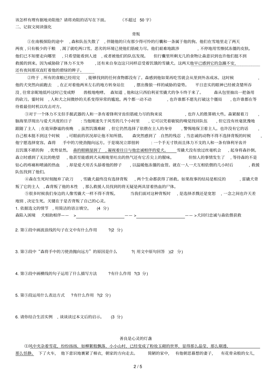 中考专项强化系列一_第2页