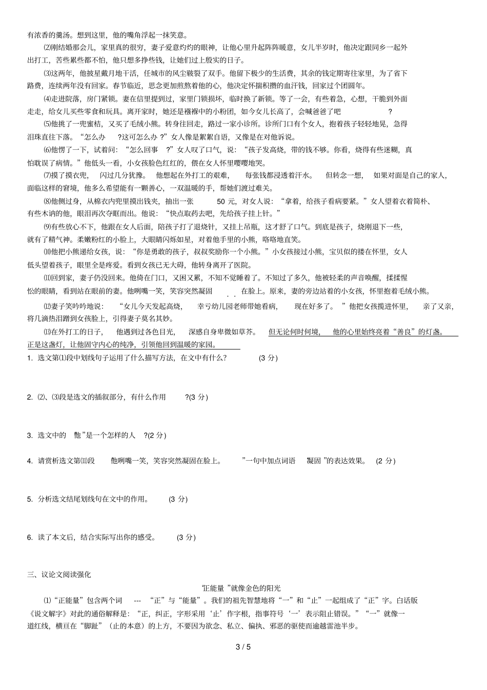 中考专项强化系列一_第3页