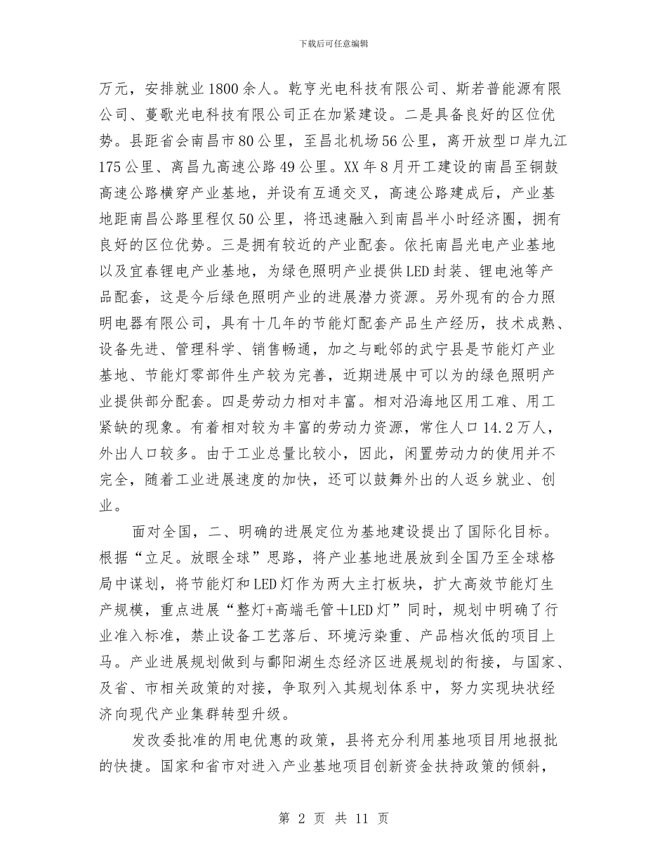 主任在产业推介大会发言与主任在产品销售推进会讲话汇编_第2页