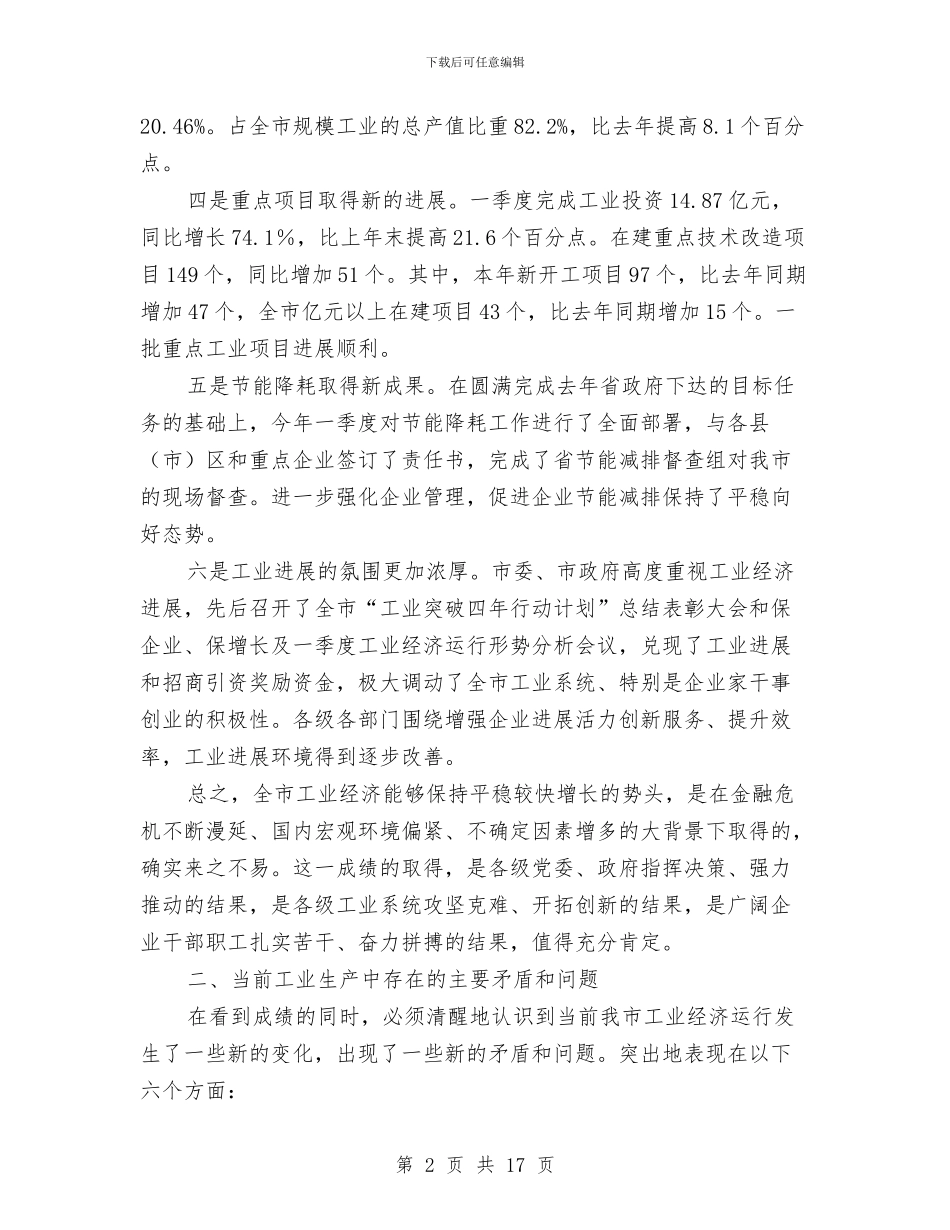 主任在产品销售推进会讲话与主任在人事三问专题会发言汇编_第2页