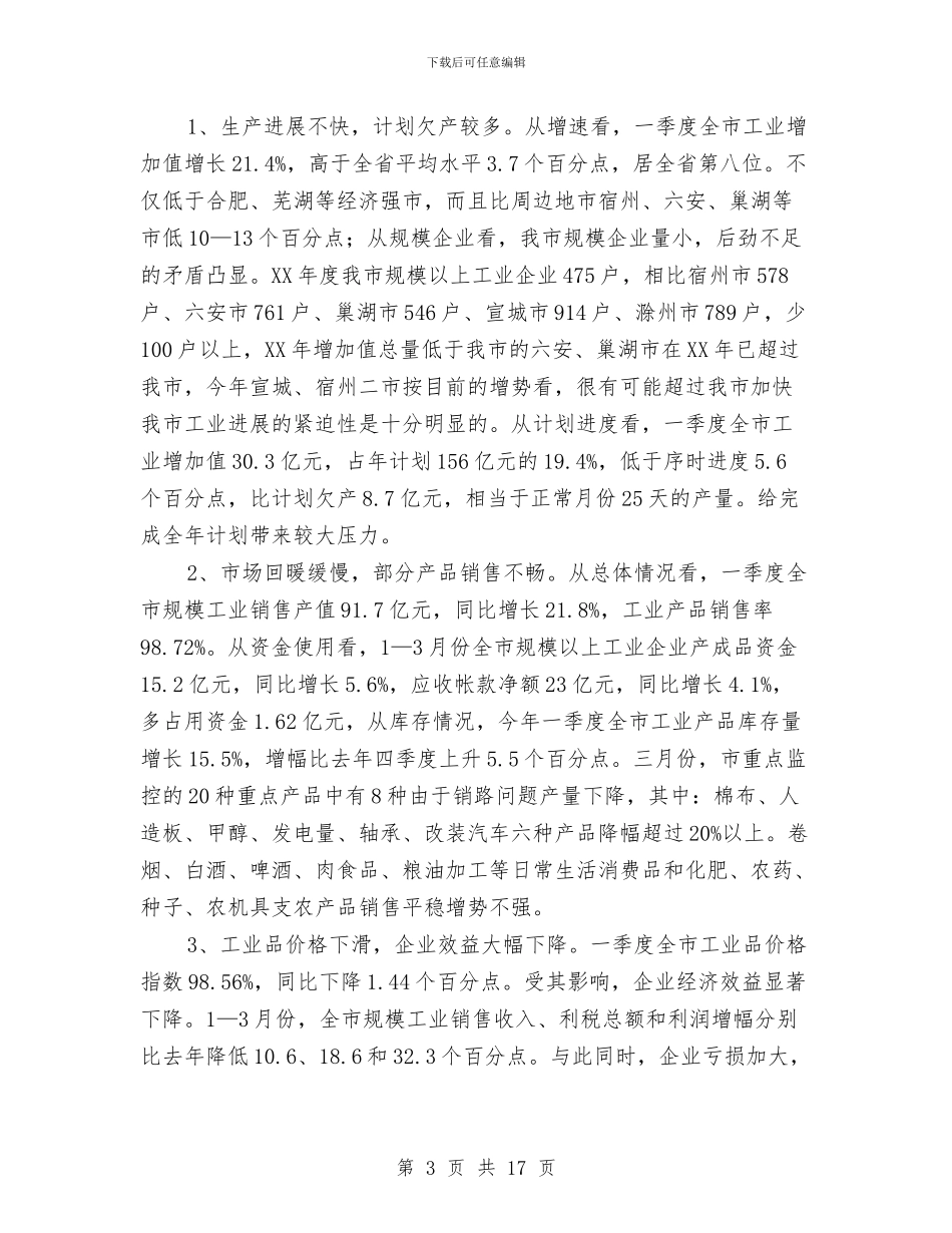 主任在产品销售推进会讲话与主任在人事三问专题会发言汇编_第3页