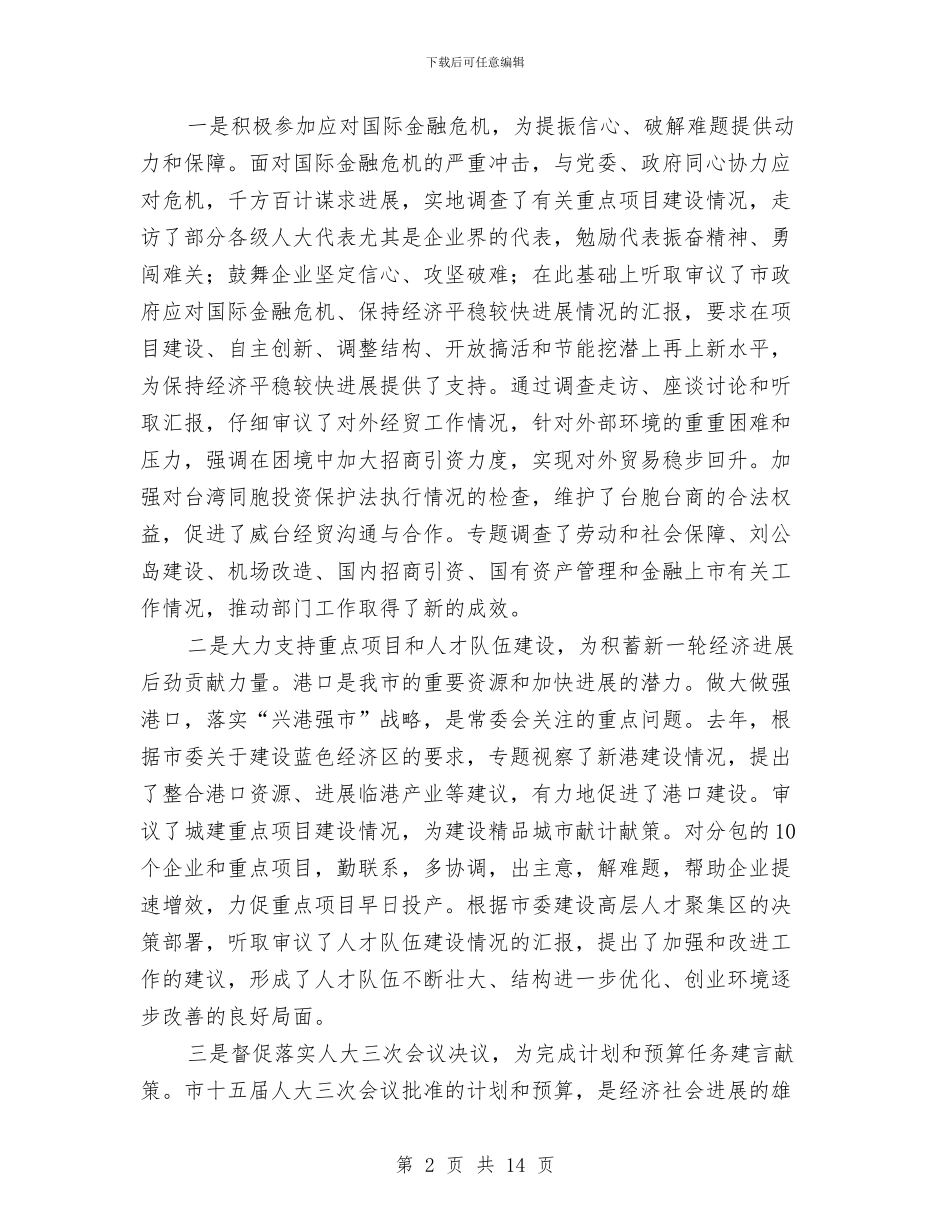 主任在人大代表推进会讲话与主任在人大命书颁发会发言汇编_第2页