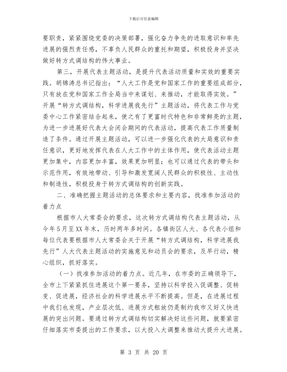 主任在人大结构调整工作会讲话与主任在企业上市推进会发言汇编_第3页