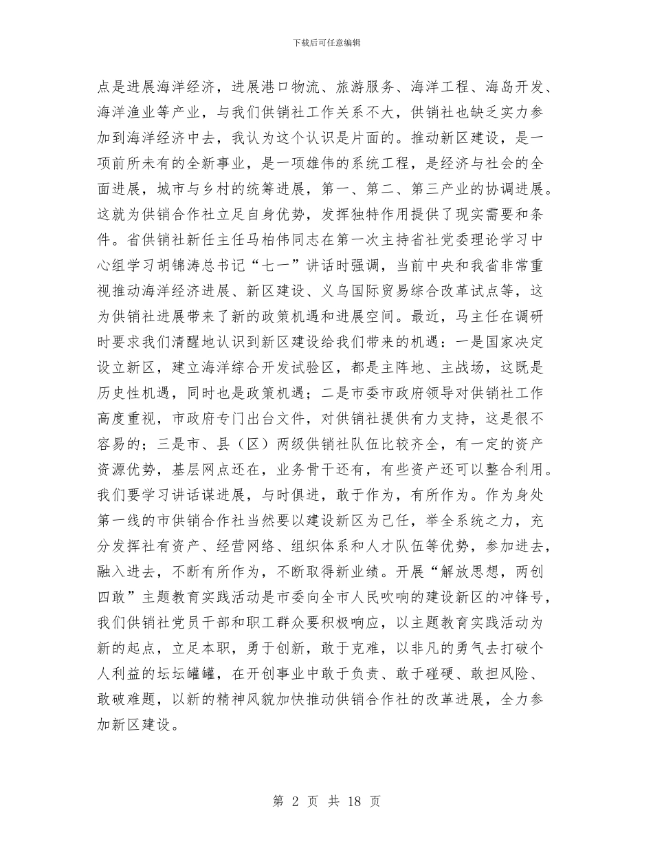 主任在供销社两创四敢动员会讲话与主任在供销社工作会讲话汇编_第2页