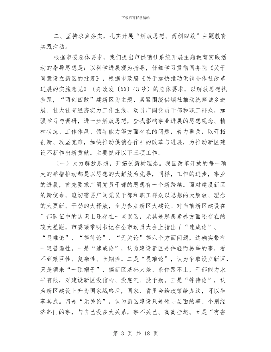主任在供销社两创四敢动员会讲话与主任在供销社工作会讲话汇编_第3页