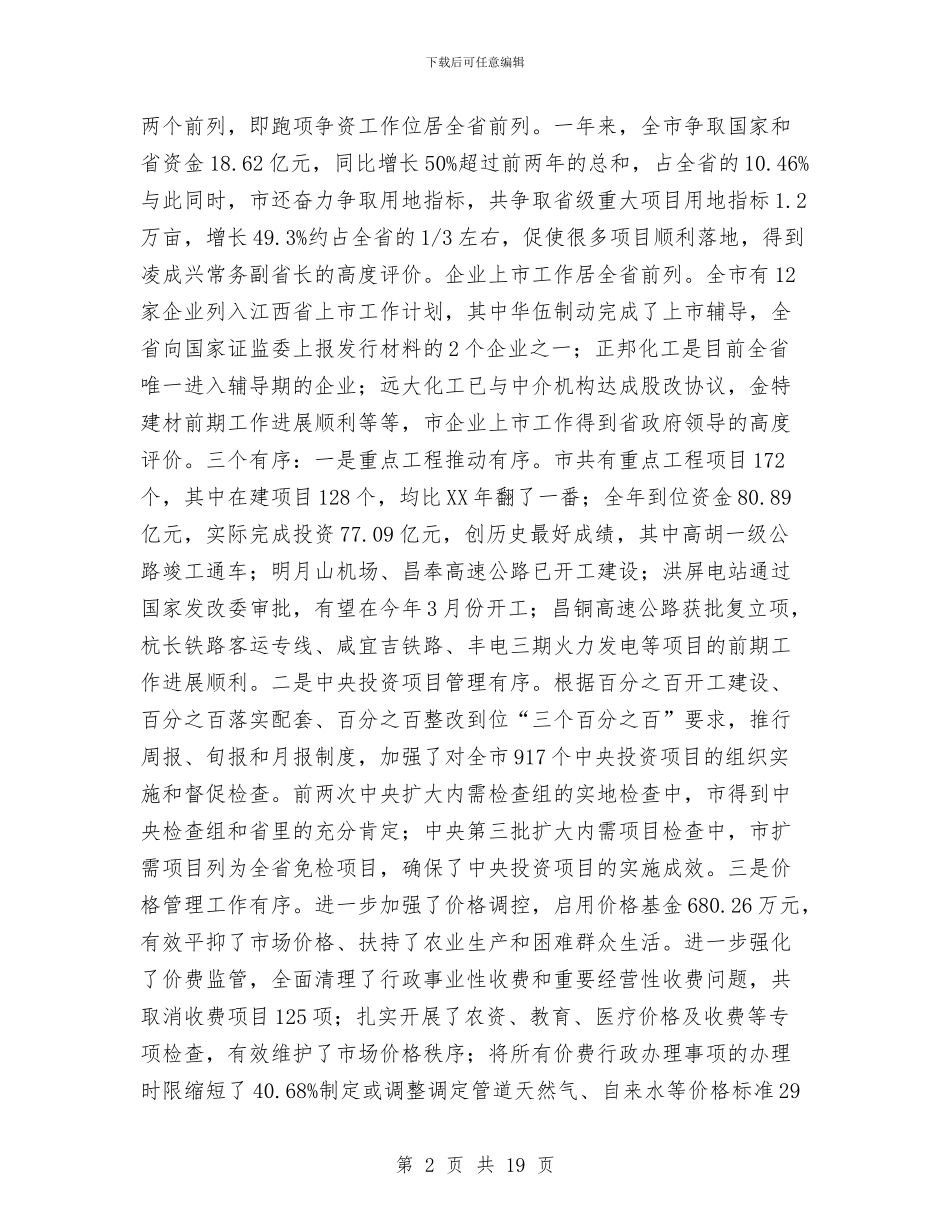 主任在企业上市推进会发言与主任在作风纪律整顿会发言汇编_第2页